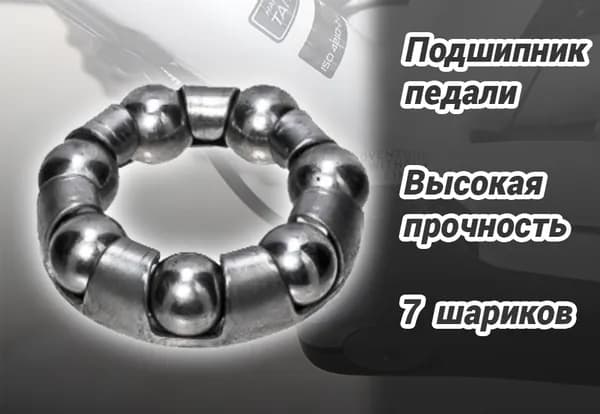 Подшипник оси педали 7ш х4 малый (Китай)