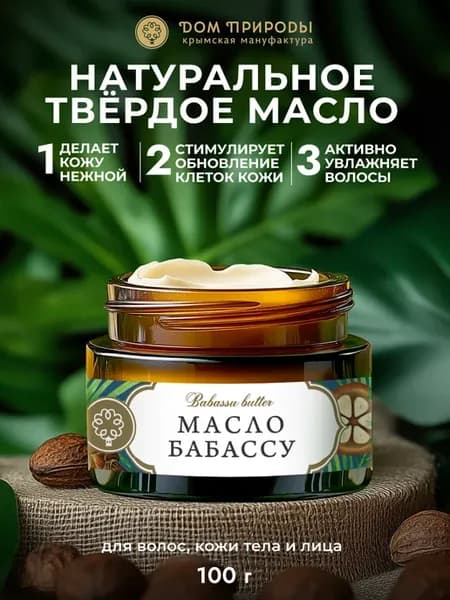 Натуральное масло бабассу баттер