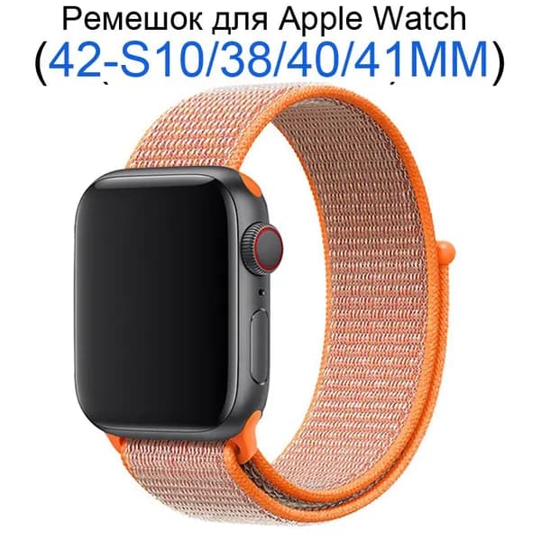 Нейлоновый ремешок для Apple Watch 38 мм/40/41mm, для series 1 2 3 4 5 6 7 8 9/SE (для эплвотч) /42mm(10 серий), Эластичный тканевый браслет на липучке