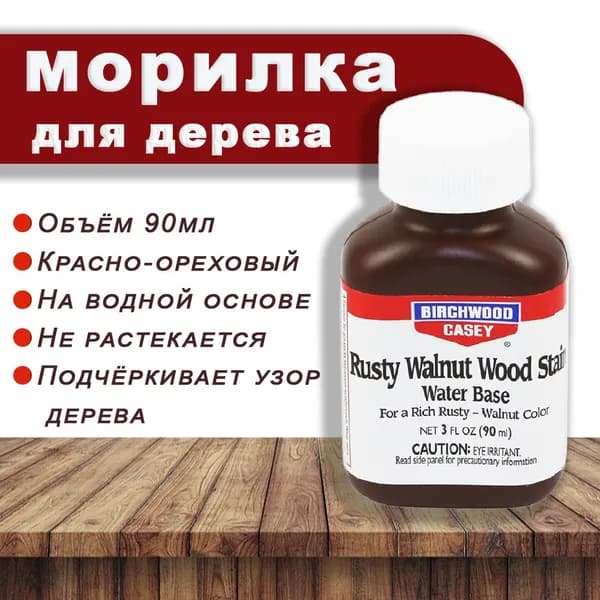 Морилка для дерева Birchwood Rusty Walnut Stain 90мл