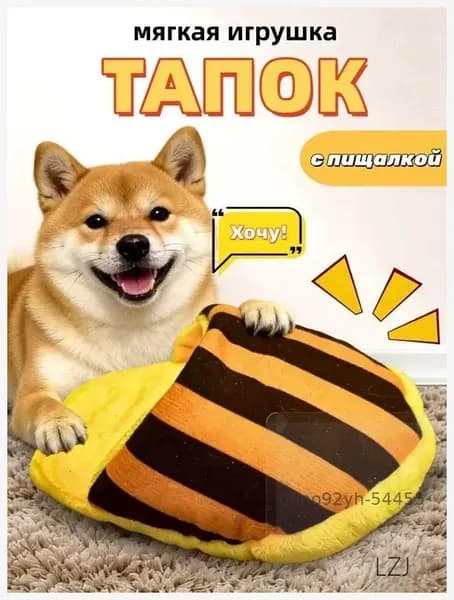 Звучные тапочки-игрушки