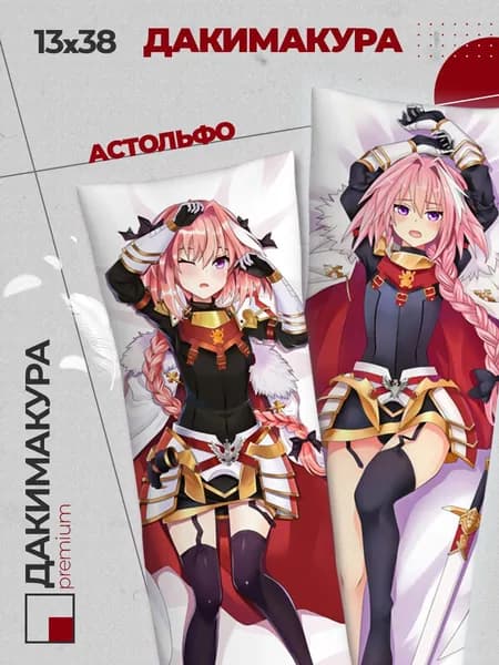 Подушка Дакимакура аниме - Fate Cудьба (Grand Order)