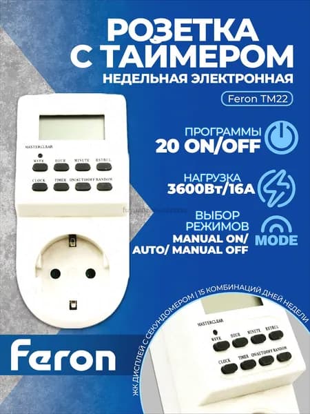 Розетка с таймером Feron TM22/61925 недельная электронная мощность 3500W/16A 23205 1 штука