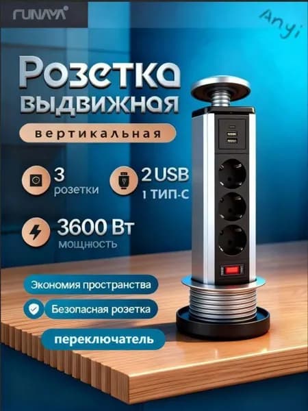Встраиваемая выдвижная розетка для столешницы, шкафа POSocket-65 (3 розетки, 2USB) вертикальная