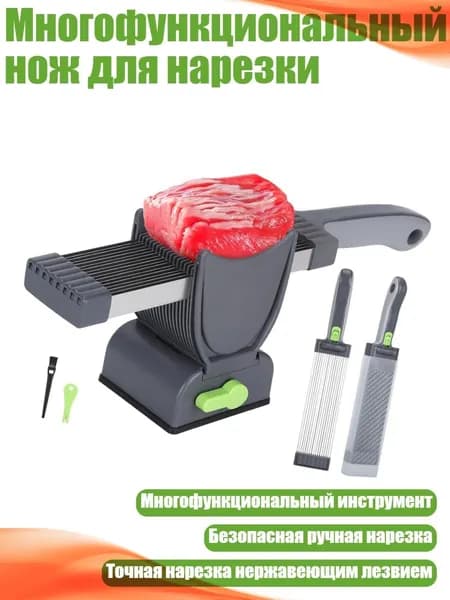 Многофункциональный нож для нарезки, Серый