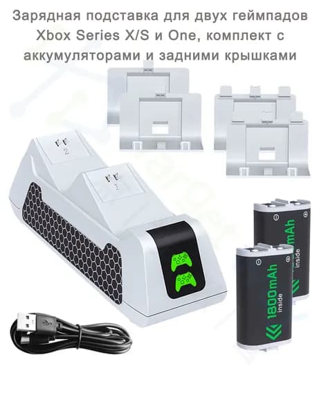 Двойная зарядная станция для геймпадов Xbox Series X/S + Xbox One, с аккумуляторами и крышками