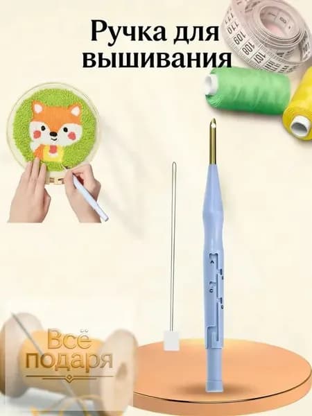 Металлическая игла для ковровой вышивки - набор для творчества
