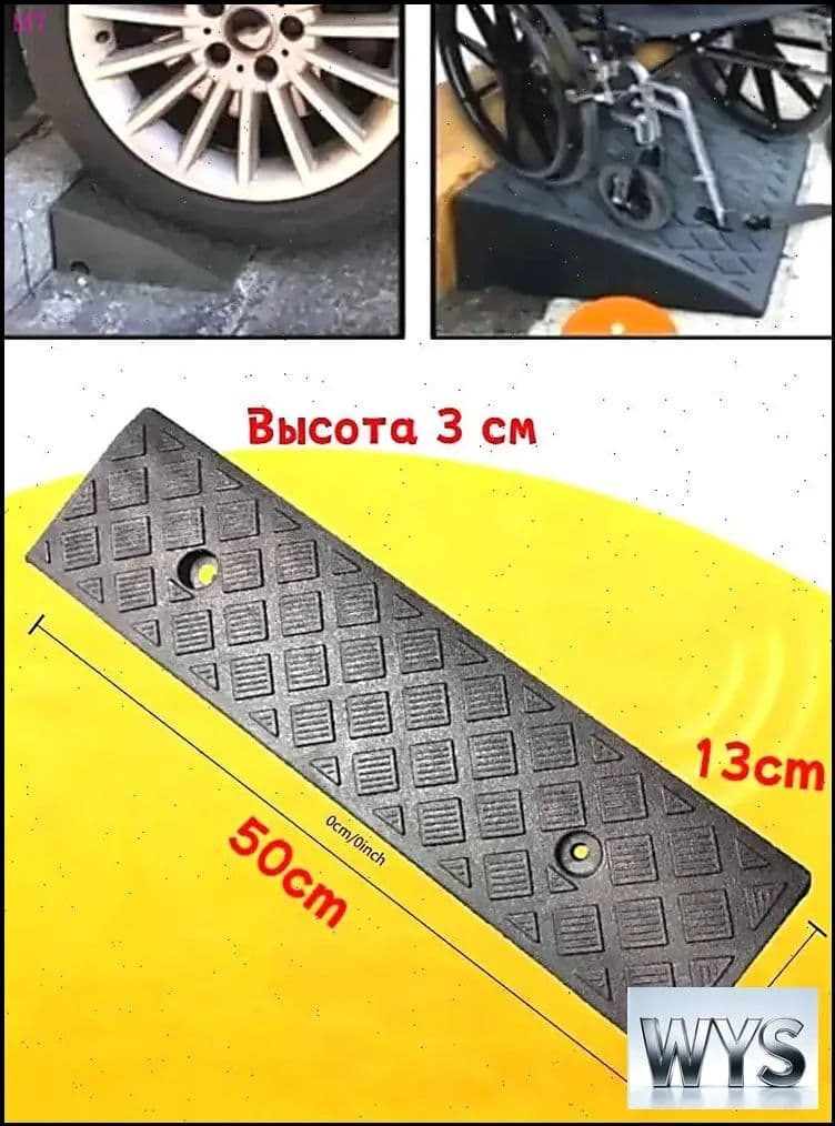 Дорожная неровность искусственная, 1 шт.