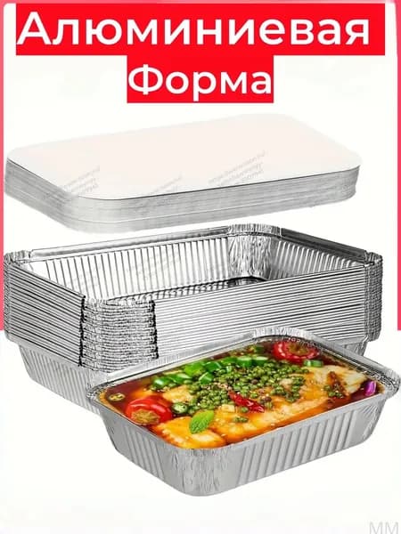 Форма для выпечки, Прямоугольная, 10 шт