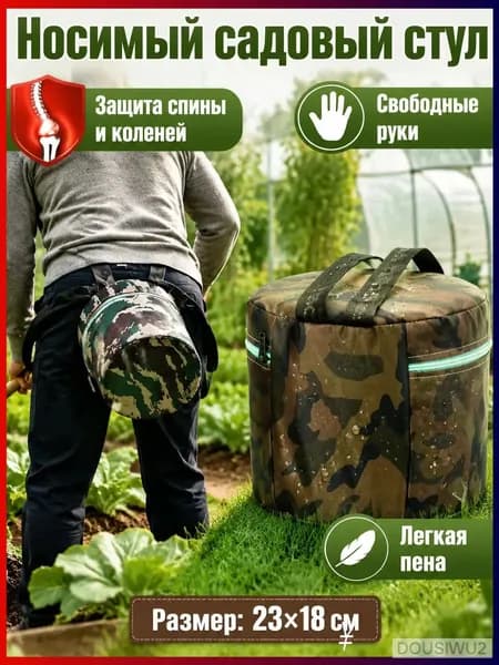 Садовый стул, Текстиль, 23х23х18 см, 1 шт