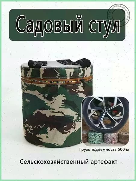 Садовый стулх24х32 см, 1 шт