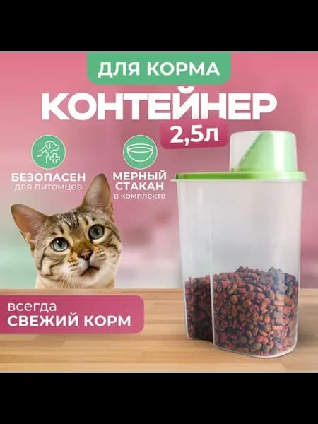 Контейнер для сухого корма животных пластиковый Зеленый