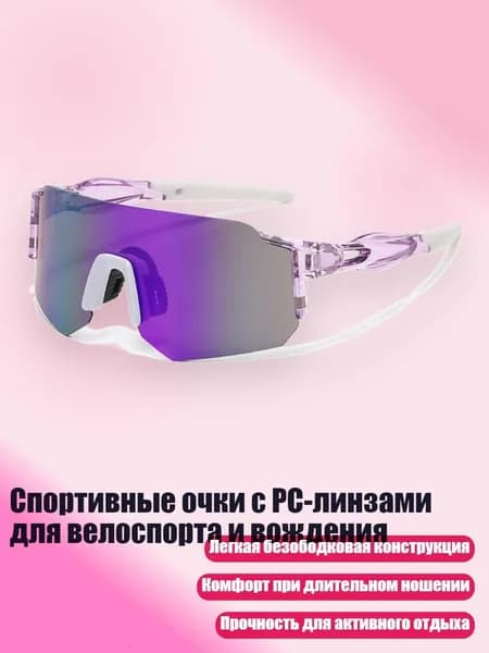 Очки для занятий спортом