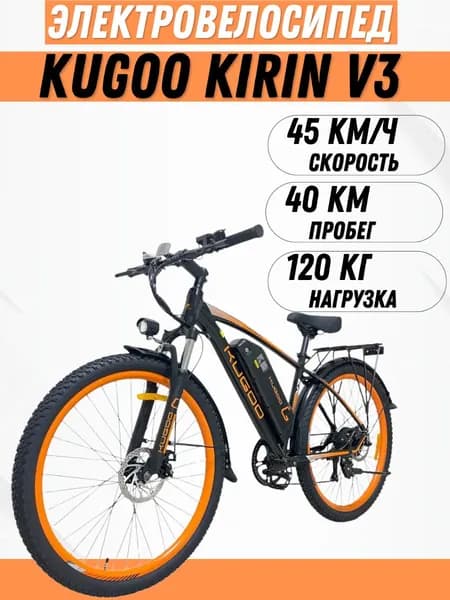 Электровелосипед Kugoo Kirin V3, 350W 45 км/ч, велосипед электрический