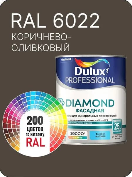 Краска для минеральных и деревянных фасадов Dulux Diamond цвет коричнево - оливковый Ral 6022 0.8 л.