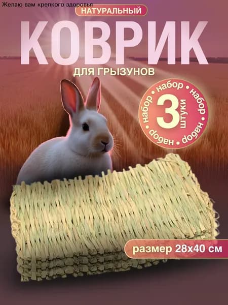 Коврик для животных