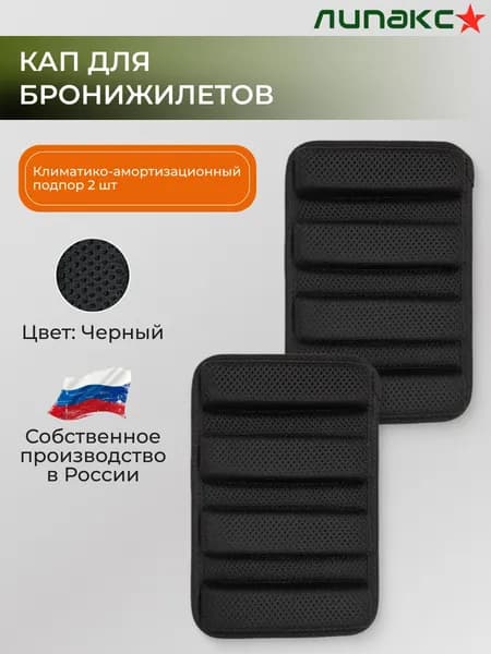 Тактический Кап для бронежилетов Комплект маленьких 2 шт