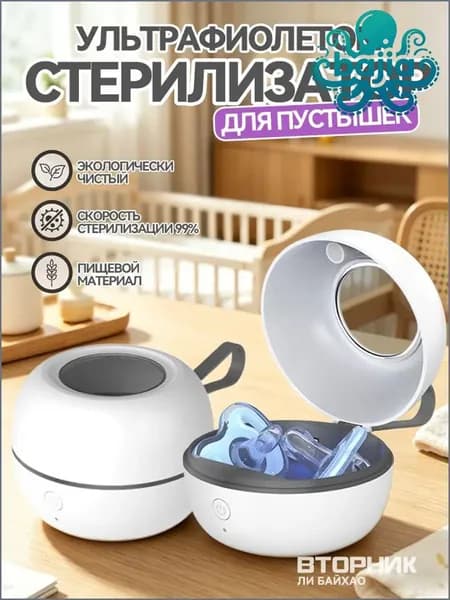 Уникальный дезинфектор