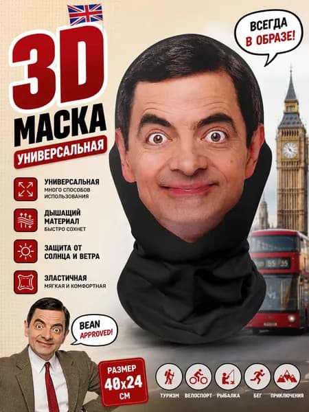 Карнавальная тканевая маска НА ЛИЦО Бомж