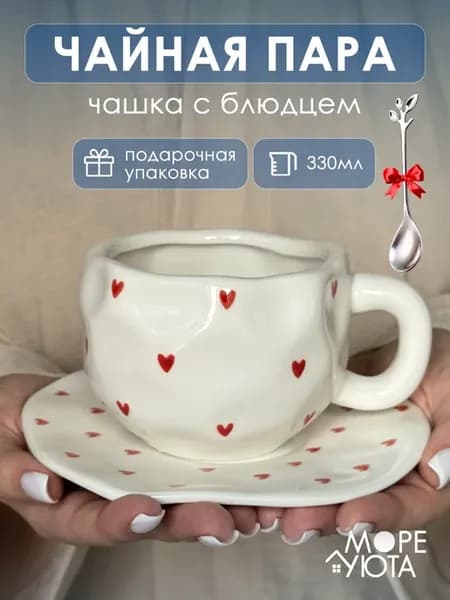 Чайная пара, чашка с блюдцем Сердечки