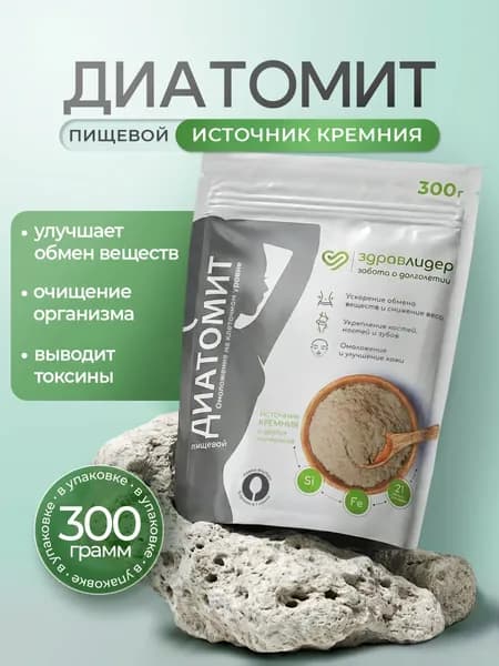 ДИАТОМИТ пищевой сорбент для очищения организма от токсинов и шлаков, от аллергии, детокс очищение кишечника, порошок детокс для похудения, Здравлидер, 300г.