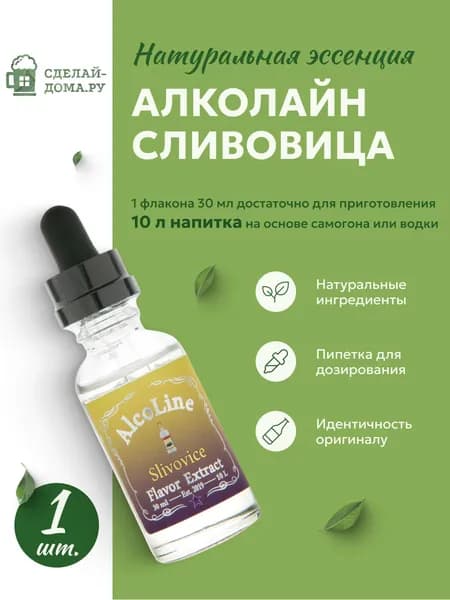 Эссенция для самогона Алколайн Сливовица 30 мл, 1 шт. / Ароматизатор пищевой Alcoline Slivovice