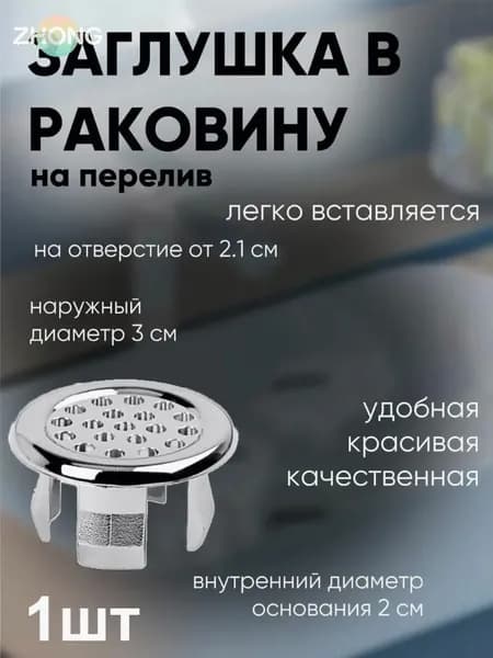 Кольцо перелива для раковины