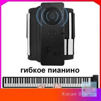 Портативное цифровое пианино Silicon Flexible Roll Up Piano 88
