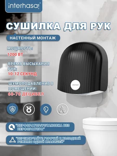 interhasa! Автоматические сушилки для рук Коммерческая настенная высокоскоростная сушилка для рук с горячим и хо