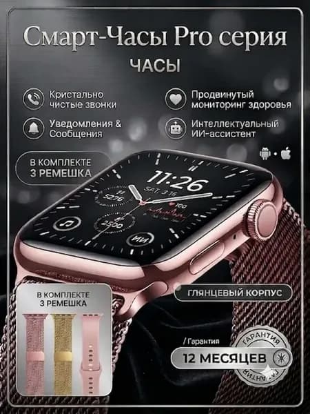 Смарт часы женские