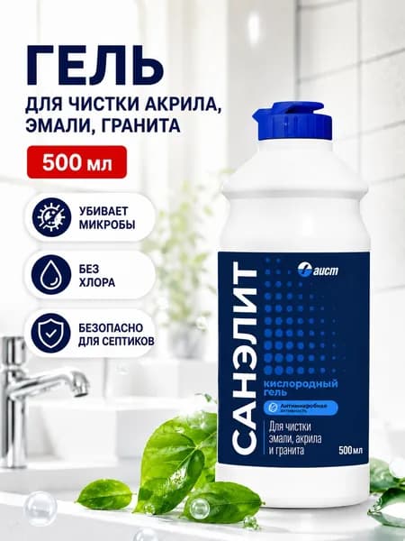 Чистящее средство Санэлит кислородный гель, 500мл