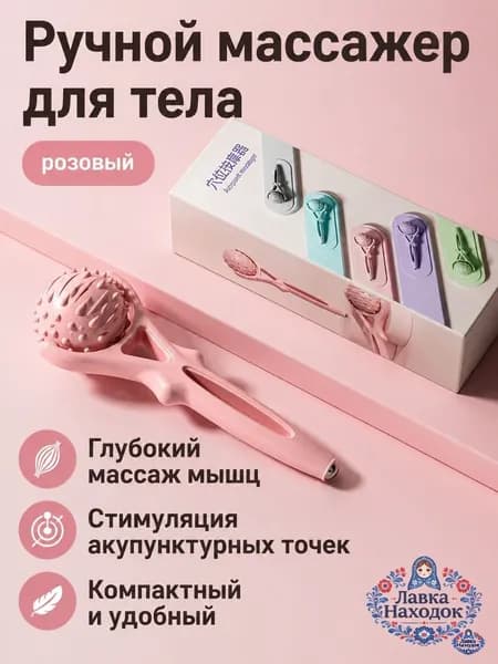 Массажер ручной с роликом для рук и ног, розовый, с 3D-точками для акупунктуры и миофасциального расслабления