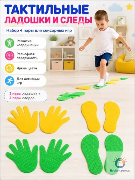 Детский массажер для рук и ног ( 4 пар-8 шт)