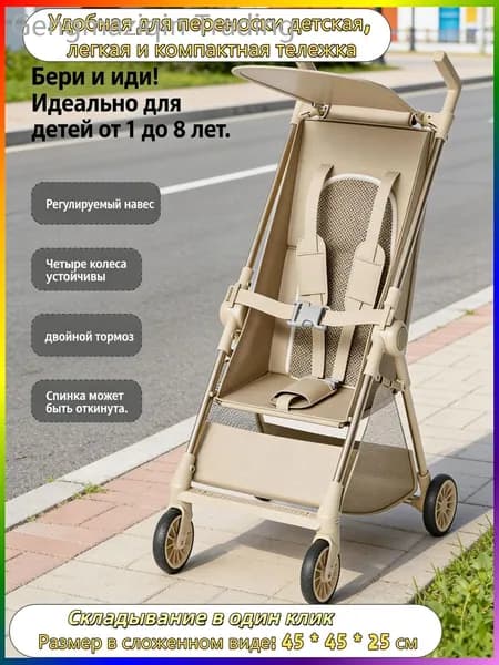 Прогулочная коляска, удобная в переноске, детская коляска