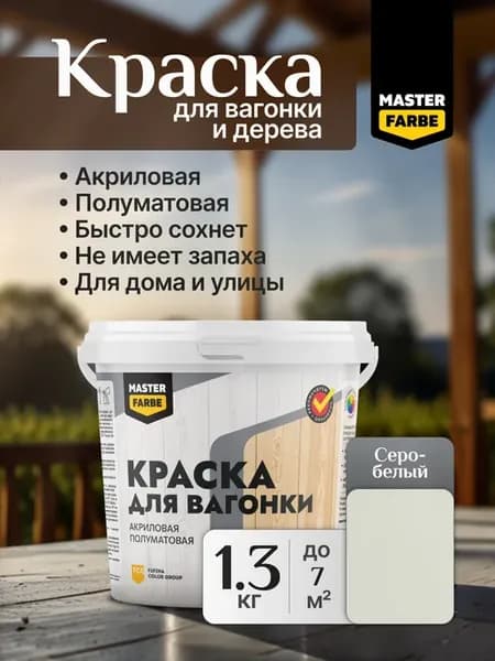 Краска акриловая для вагонки, дерева и OSB-плит, 1,3 кг