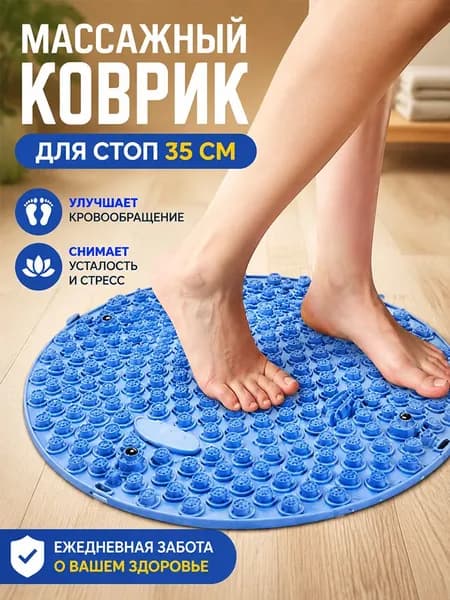 Круглый массажный коврик-шиповка для сенсорной тренировки стоп
