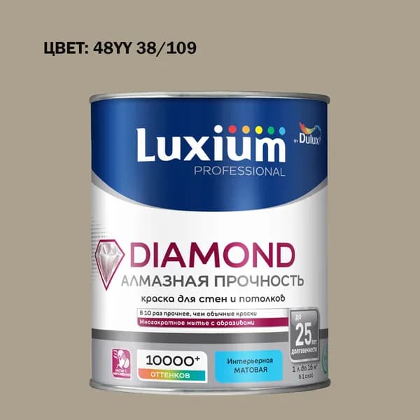 Краска колерованная на водной основе для стен и потолков моющаяся Luxium by Dulux Diamond Matt Алмазная Прочность матовая база BW 1 л (Готовый цвет: 48YY 38/109 - Товар под заказ)