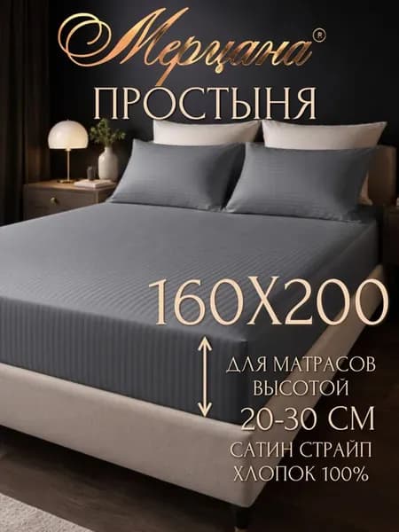 Простынь на резинке 160х200 100% хлопок