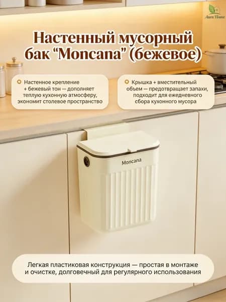 Настенное ведро для мусора на кухню