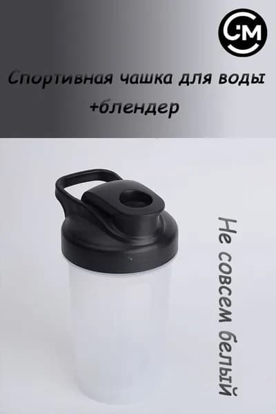 Шейкер спортивный, 300 мл