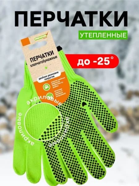 Перчатки рабочие утепленные 1 пара