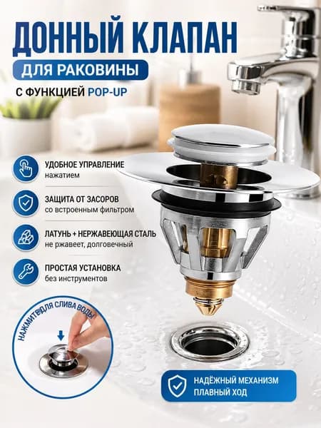 Заглушка для слива ванны с латунным стержнем / Поворотный пробка для ванны, нержавеющая сталь
