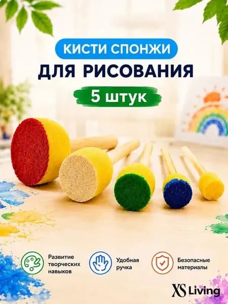 Кисти спонжи для рисования детские