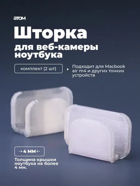 Шторка для веб-камеры Шторка для веб-камеры, разноцветный