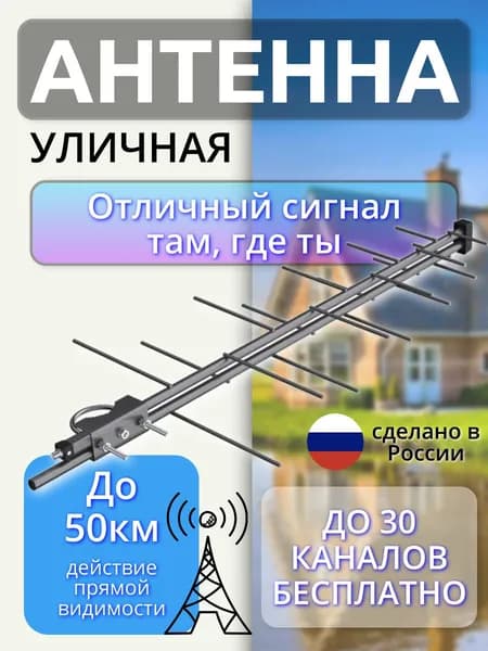 Антенна для телевизора: внешняя телевизионная тв антенна 20 каналов хороший сигнал для дачи, дома, квартиры печ-P