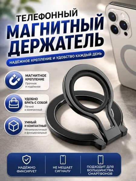 Металлическая подставка Magsafe Magnetic Phone Rings - полностью черная