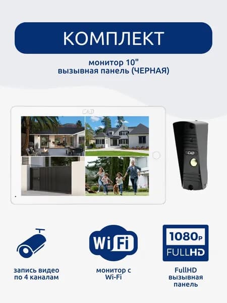 Комплект видеодомофона 10"и вызывной панели(черная) CMD-VD109MK-DVR FullHD Wi-Fi 10 дюймов для квартиры, дома и офиса. Запись фото, видео. Встроенный координатный модуль.