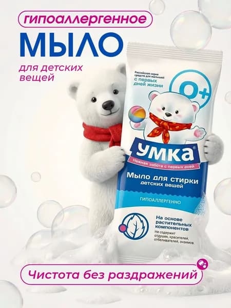 УМКА мыло для стирки детских вещей , 100г