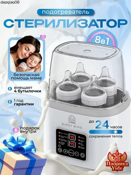 Стерилизатор для бутылочек и сосок, подогреватель для бутылочек