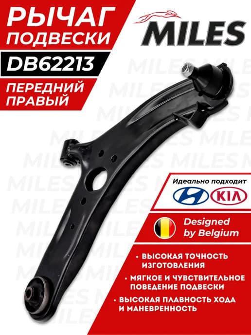 Рычаг Передний Правый Киа Рио 3 Хендай Солярис Kia Rio 3